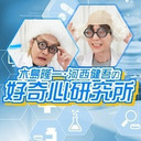 【ゲスト：岩崎諒太】木島隆一･河西健吾の好奇心研究所 第12回
