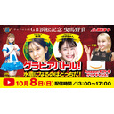 10/8(日)浜松オートレース「グラビアバトル！水着になるのはどっちだ！」