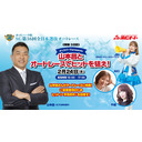 2/24 浜松オートレースオッズパーク杯SG第36回全日本選抜オートレース 「オッズパークpresents山本昌とオートレースでヒットを狙え！」