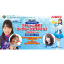 2/23 浜松オートレースオッズパーク杯SG第36回全日本選抜オートレース「オッズパークpresentsマキビーム参戦！オートレース女子バトル！」