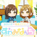 【第6回】諏訪彩花☆髙橋ミナミの~すわみなんち~ 【前半戦 無料放送／ 後半戦 会員限定放送】