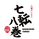 【最終回】第12話 最終回だよ！てんこもりスペシャル！【七転八巻】