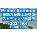 スピーキング力を爆上げする勉強法