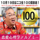 ★ありがとう2周年★第100回生放送『"親密感"を深めるには？』