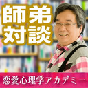 第121回生放送　師弟スペシャル対談｜ゲスト：青井あずさ