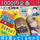 星月芽依&Maria！1000円企画！！お互いの好きなものわかるでしょ！！何を買ってくるのかなぁ〜！