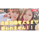 企画30個考えるまで終われません！