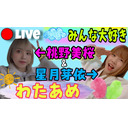 プロレスラー！わたあめ企画！！桃野美桜&星月芽依