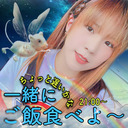 めいと一緒にご飯食べよ〜！