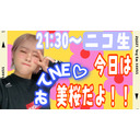21時30分~ 今日は桃野美桜だよ！！！！みてね！！！