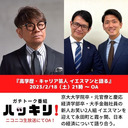 『高学歴・キャリア芸人 イエスマンと語る』