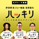 宮原健太の最新永田町レポート！ 「衆院早期解散説をハッキリ解説します！」