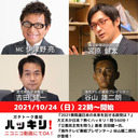 『2021衆院選　 日本の未来を託せる政党は？』 大丈夫かぁ日本？