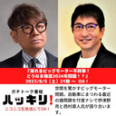 呆れるビッグモーター不祥事！どうなる物流2024年問題！自動車にまつわる最近の問題に迫る！！