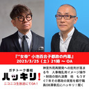 ”女帝”小池百合子都政の内幕