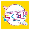 【GoToイベント対象/ゲスト：伊東健人】仲村宗悟・Machicoのらくおん～生放送～