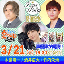【木島隆一・酒井広大・竹内栄治】BL生朗読など盛り沢山90分！オンラインイベント「フィカパ4th」開催記念特番☆（もっと！わちゃわちゃんねる）