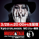 ゲスト：kyo (D'ERLANGER)