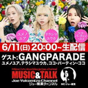 ゲスト：GANGPARADE　ユメノユア、テラシマユウカ、ココ・パーティン・ココ！