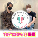 田丸篤志＆梅原裕一郎 ラジオRABB!T×PARTY #010【収録ライブ配信】