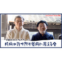 「水曜日のおじさんたち」が、時間の許す限り質問に答える会