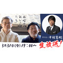 元プロサッカー選手・中村憲剛さんが登場！藤やん＆うれしーとの台本のない「水どう」談義の夜#29