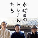 【本編】山田孝之降臨！ 水曜どうでしょう藤やん＆うれしーとの台本のない「水どう」談義の夜