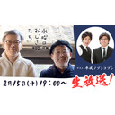 平成ノブシコブシさんが登場！藤やん＆うれしーとの台本のない「水どう」談義の夜#28