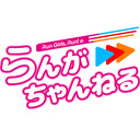Run Girls, Run！のらんがちゃんねる