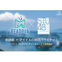 【配信番組】READPIA × STU48 朗読劇プロジェクト 第４回