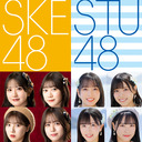 SKE48非公式ちゃんねる【#50SP】出演　SKE48：井田玲音名 福士奈央 相川暖花 菅原茉椰 STU48：石田みなみ 岩田陽菜 川又あん奈 吉田彩良