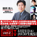 鶴岡 路人氏出演！『露、ウクライナ侵攻による世界の安全保障、政治体制、社会秩序への影響を深掘りする』