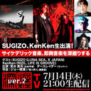 SUGIZO、KenKen生出演！ 『サイケデリック音楽、即興音楽を深掘りする』