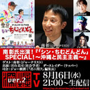 南彰氏出演！『「シン・ちむどんどん」SPECIAL！～沖縄と民主主義～』