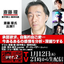 精神科医・斎藤環氏出演！ 『承認欲求、自傷的自己愛…今あるあるの感情を分析・深掘りする』