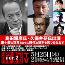 島田雅彦氏・久保井研氏出演！ 『唐十郎の世界とともに時代と日本を見つめなおす』