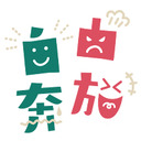 稗田・宮原の自由奔放やりたい放題34