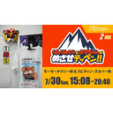 【函館競輪】2023/07/30＜F2ナイター2日目＞「りんりんマンとぷりちゃんのめざせテッペン!!」モーモータクシー杯＆スピードチャンネル・スカパー杯争奪戦