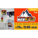 【函館競輪】2023/07/29＜F2ナイター1日目＞「りんりんマンとぷりちゃんのめざせテッペン!!」モーモータクシー杯＆スピードチャンネル・スカパー杯争奪戦