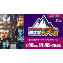 【函館競輪】2023/07/16＜G2ナイター2日目＞「りんりんマンとぷりちゃんのめざせテッペン!!」第19回サマーナイトフェスティバル