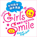 木村良平・岡本信彦の電撃Girl's&Boy'sSmile - ニコニコチャンネル