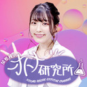 関根瞳のオトナ研究所＃48(最終回)