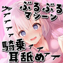 ♥カメラ枠ASMR♥(最初少し無料)激しい騎乗であんな声が出ちゃう… ！？ ear licking /귀 핥기/舔耳