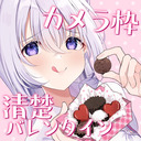 ♥カメラ枠ASMR♥(無料あり)あま～いチ〇コをいただきます♡ 【清楚バレンタイン/後半耳舐め】