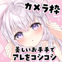 ♥カメラ枠ASMR♥(無料あり)スケスケベトベトなお手手でアレを気持ちよくします…♡ 【手フェチマッサージ】