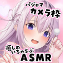 ♥カメラ枠ASMR♥(無料あり)〇っぱい甘エ□…♡ 【マッサージ/耳かき/タッピング】