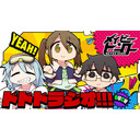 ニコニコチャンネル開設記念！ドドドラジオ!!!【 #ドドラジ 】【メイビーヒーロー!!!】