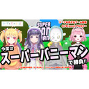 【ゲーム実況】コープお花が丘【今度はスパバニ！】