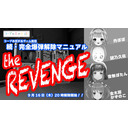 【生き残りリベンジ】コープお花が丘ゲーム実況【解除できるのか？！】