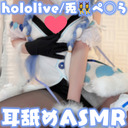 ◯無料タイムあり！【実写コスプレASMR】hol◯li◯e/兎◯ぺ◯らのコスプレでお月見効果で人類獣化計画♡満月の夜の秘密の耳舐めASMR【KU100,3Dio/りずな】